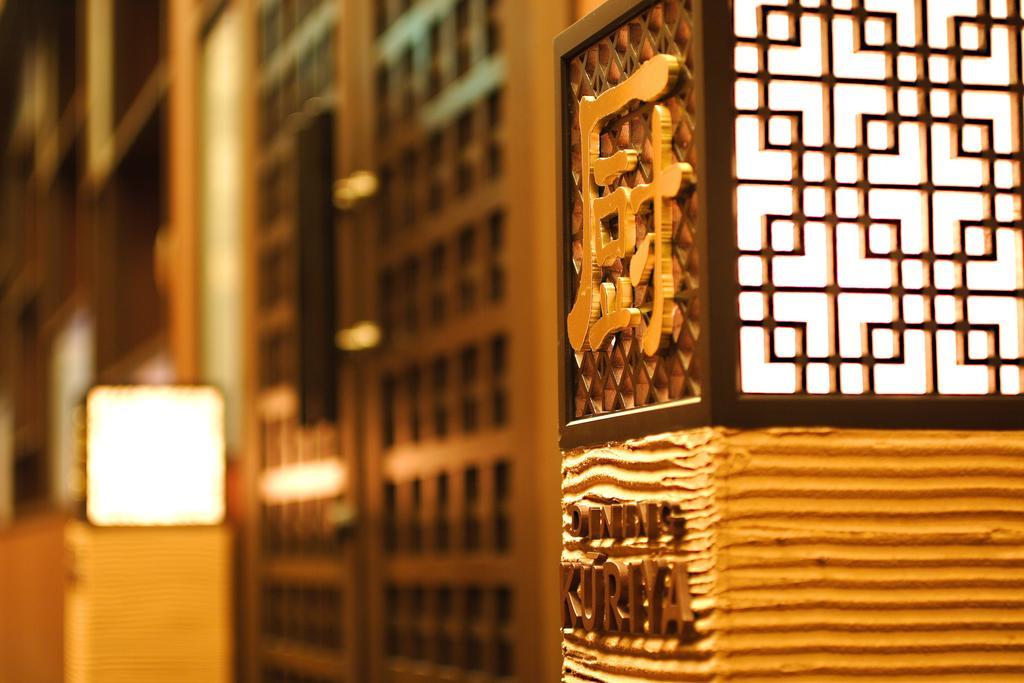 东伊豆町 热川王子日式旅馆酒店 外观 照片